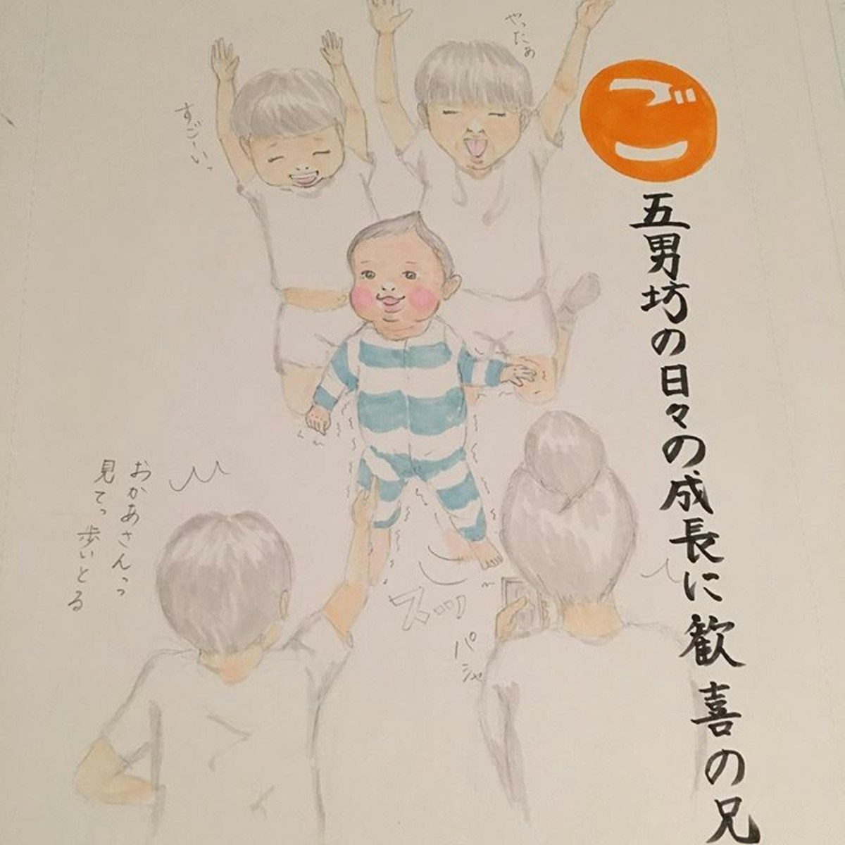ママに大人気！yaecoさんのオモシロ育児漫画「コダカラカルタ」をご