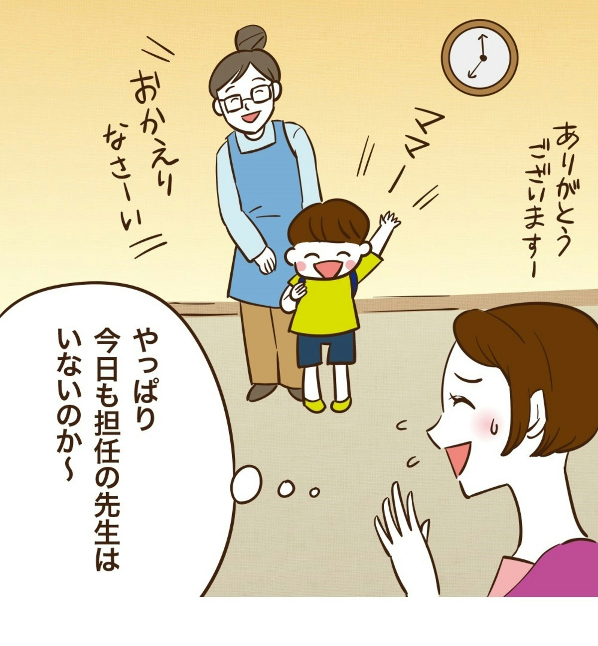 お迎えの時間に担任がいない 子供に関する心配ごとはどう相談する ママリ