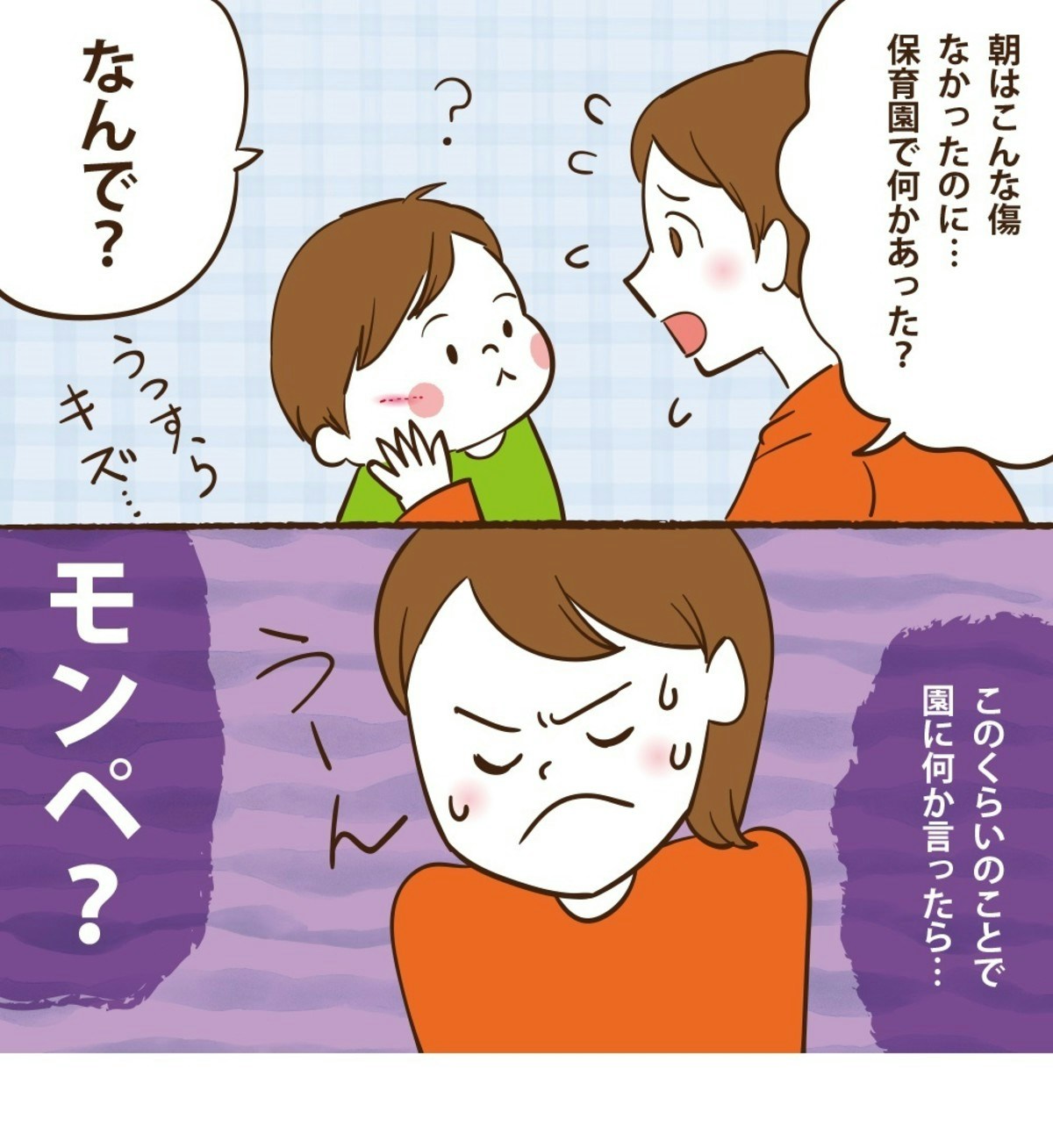 園の対応に文句を言うのはモンペ 意見を言う 言わないの判断基準は ママリ