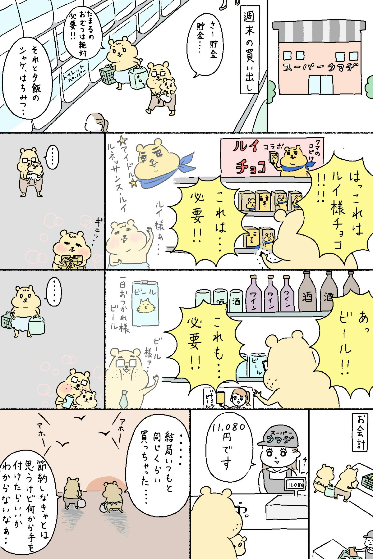 妊娠 家計 赤字