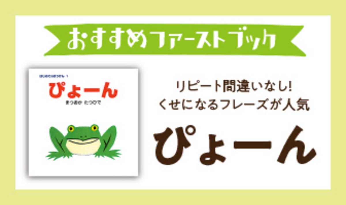 0歳向け定番絵本『ぴょーん』リアルな絵がくせになる人気作 [ママリ]