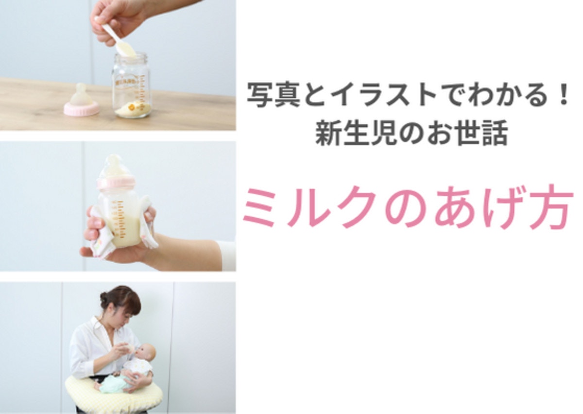 写真とイラストでわかる 新生児のミルクのあげ方 ママリ