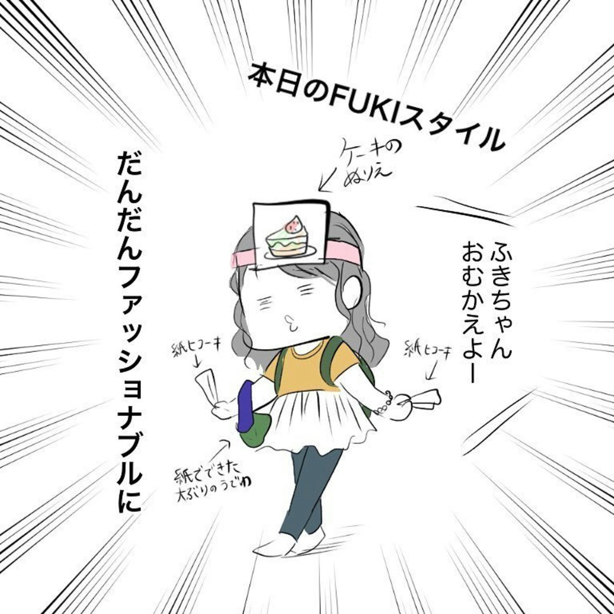 本日のfukiスタイルが斬新で でもうれしさもある複雑な親心あるある 育児漫画 ママリ