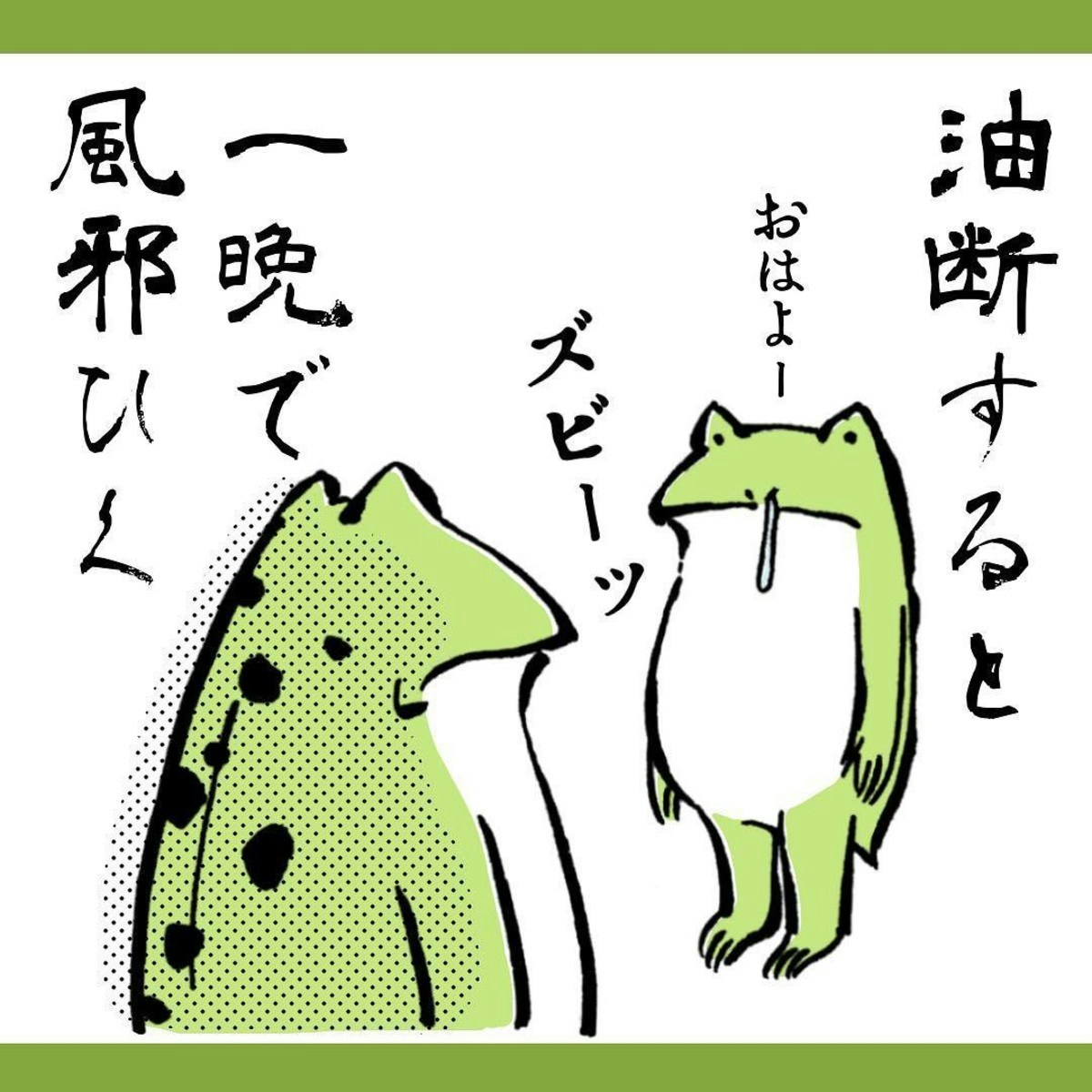 秋の親子の様子あるあるを カエルで表現してみた 育児漫画 ママリ