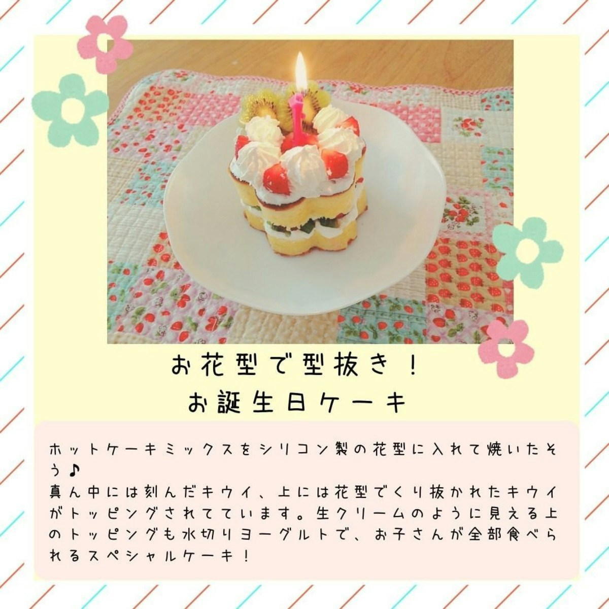 1歳の誕生日ケーキアイデア 手作りバースデーケーキをプレゼントしよう ママリ