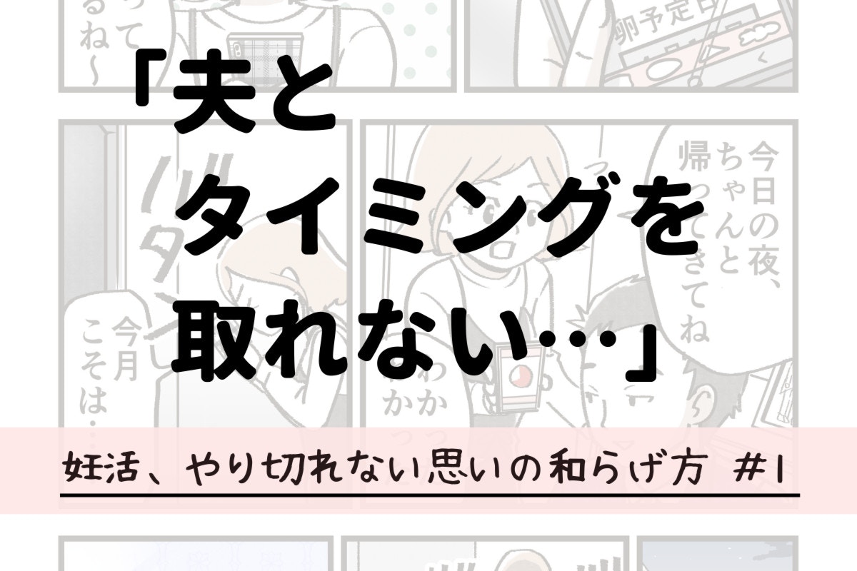 活 タイミング 妊