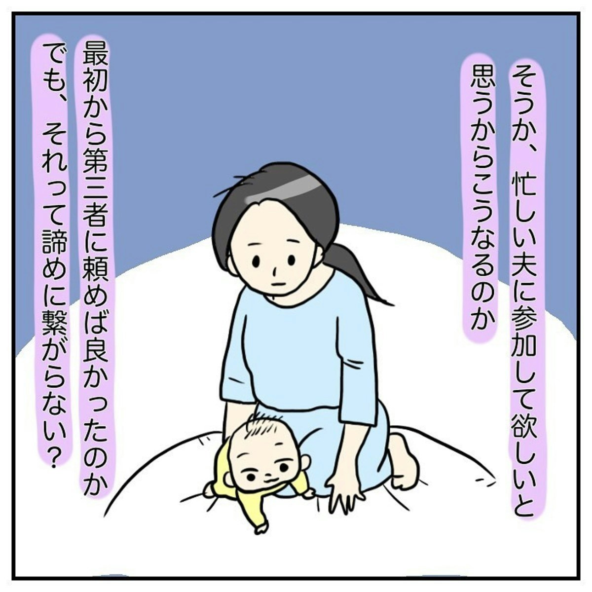 夫に育児へ参加して欲しい でも言えない わたしの産後クライシス 第4話 育児漫画 ママリ