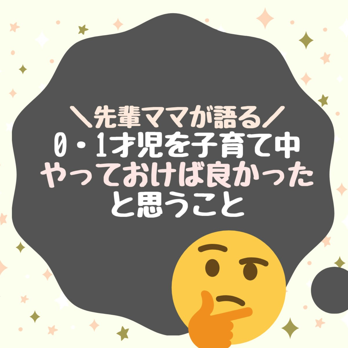 0 1歳の子育て中 やっておけばよかったことは 先輩ママの声を紹介 ママリ