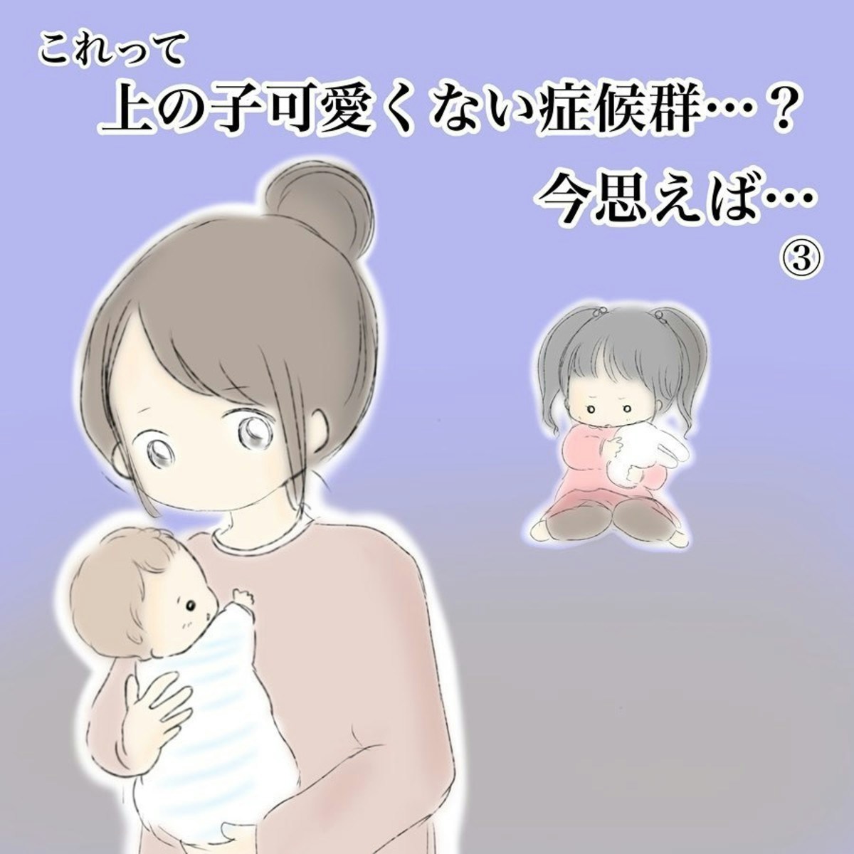 いつの間にか長女から笑顔が減り これって 上の子かわいくない症候群 3 漫画 ママリ