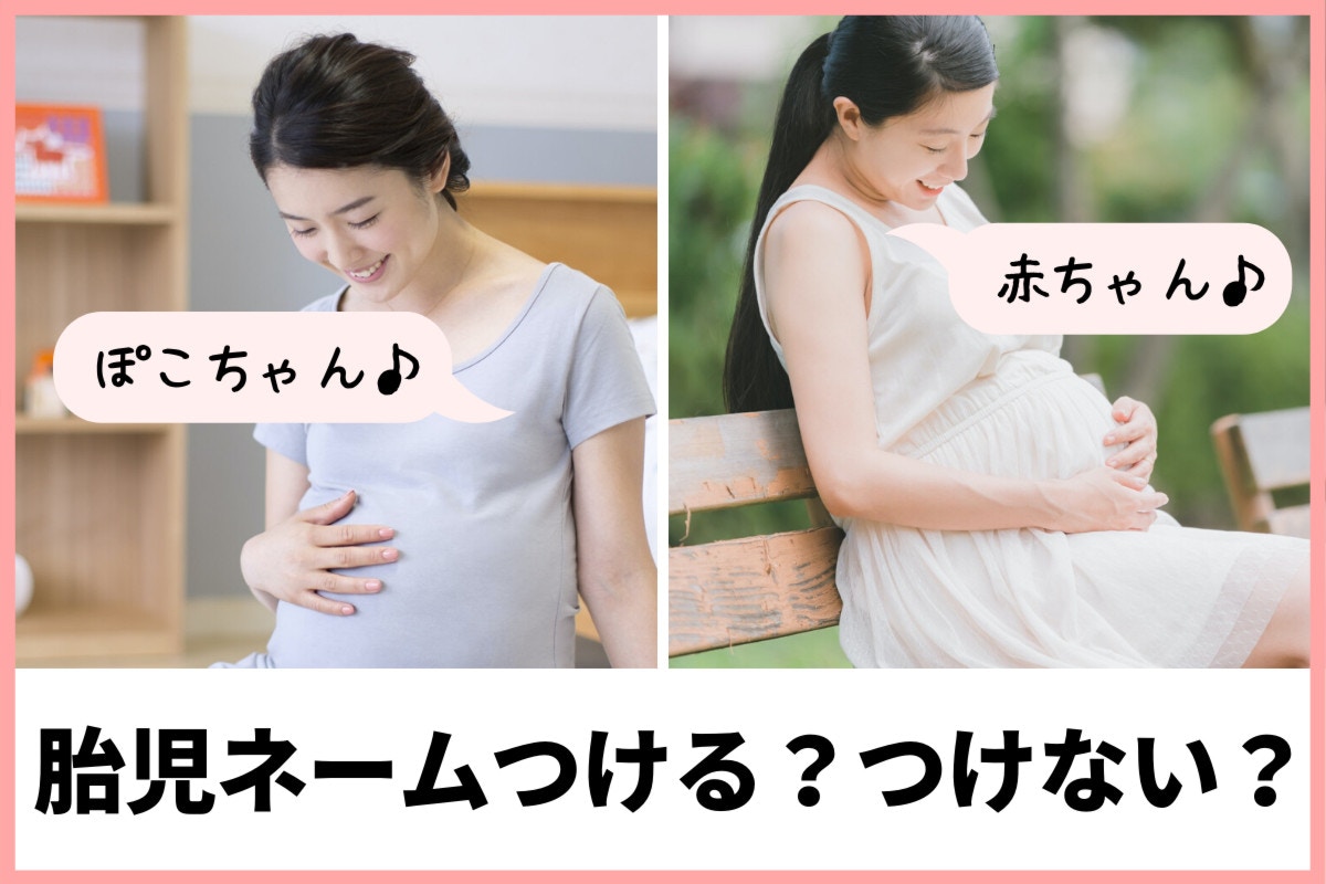 胎児 ネーム 一覧
