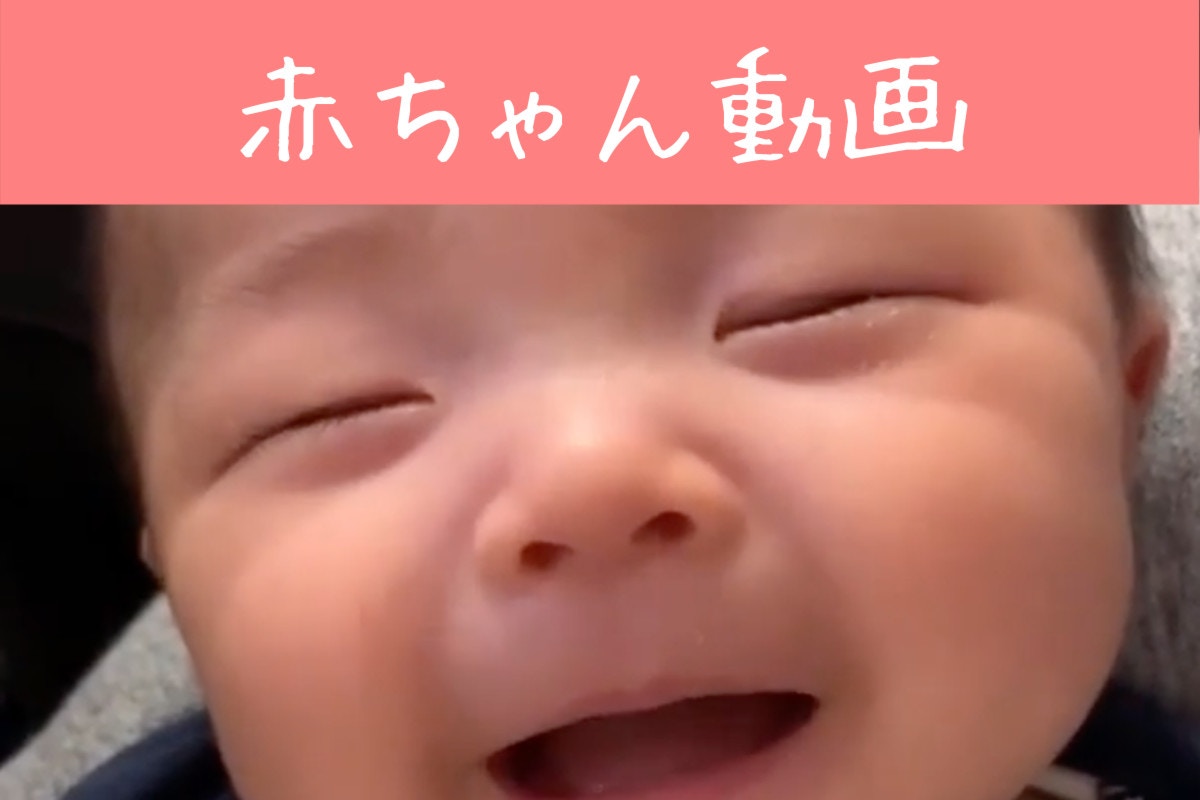 見ているだけで自然と笑顔に キュートな表情にくぎ付け 赤ちゃん動画 ママリ