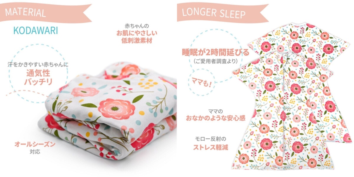 赤ちゃんの夜泣きを軽減 進化型おくるみパジャマ Sleeping Baby が日本上陸 ママリ