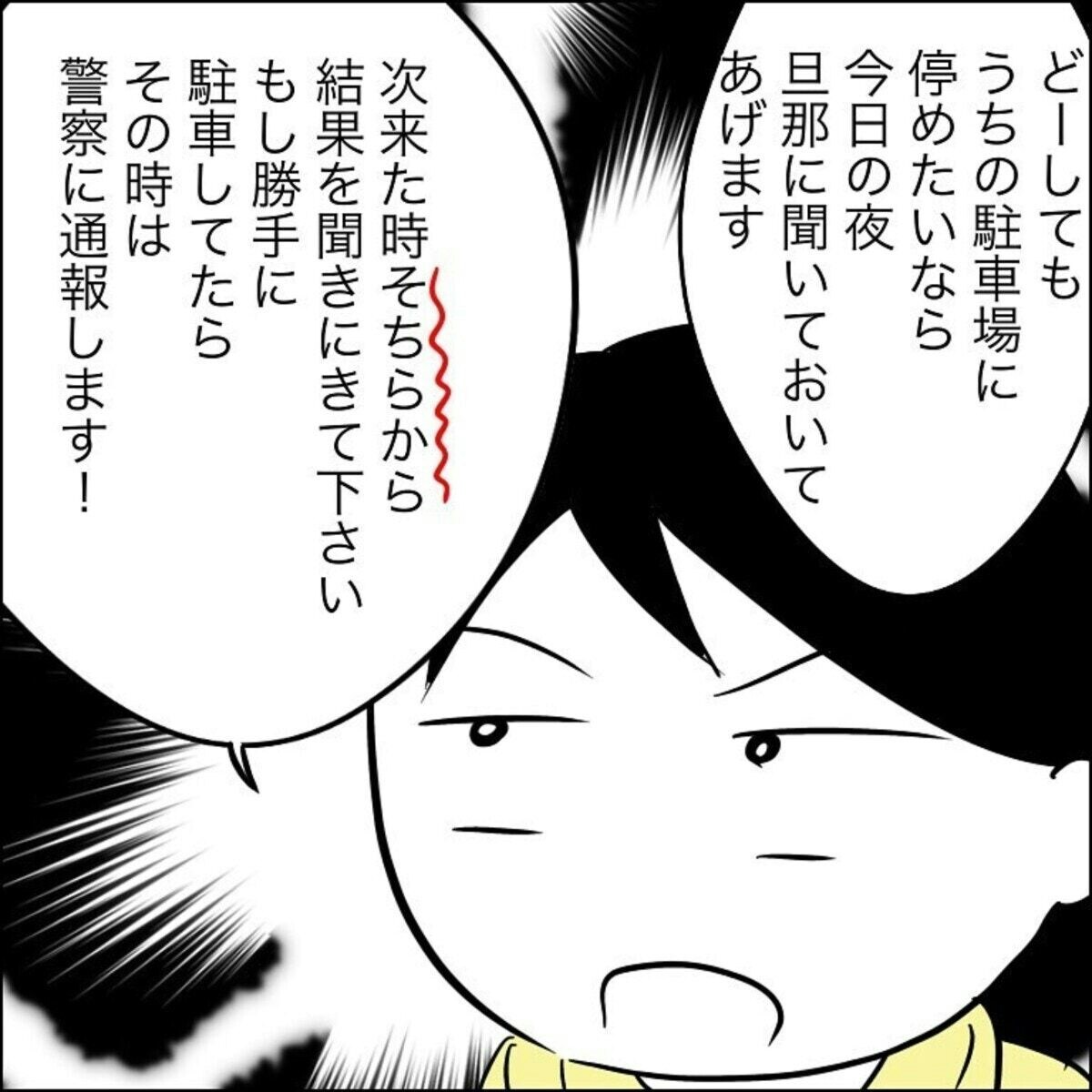 理不尽な要求に ついに警察への通報を突きつける 非常識な奴と戦った話 15 16 ママリ