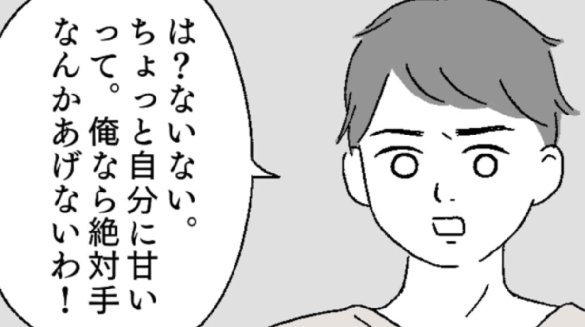 妻に対し「自分に甘い」と言う夫を一喝｜ふわふわハム美さん#23 [ママリ]