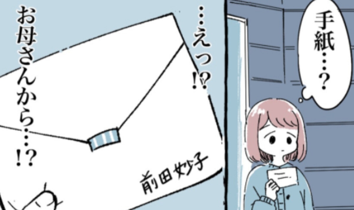 知らなかった 初めて知る お母さんの本当の思い こじらせ母娘の処方箋 8 ママリ