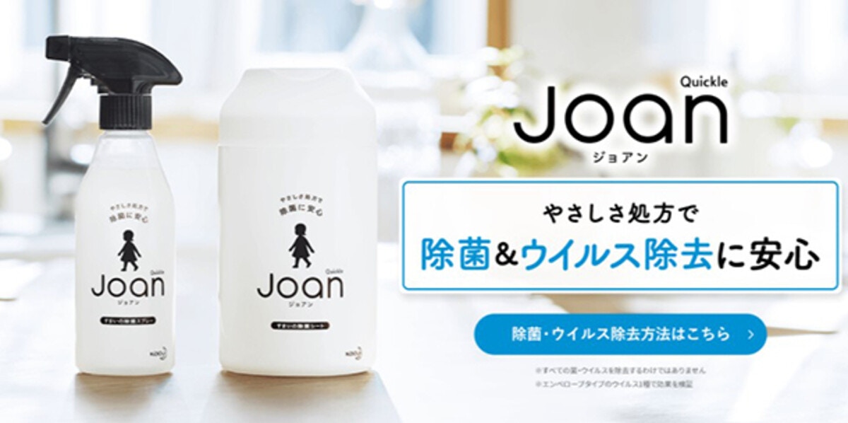 除菌の新常識 99 9 除菌 手肌にやさしい花王 クイックル Joan が指名買いされる理由 ママリ