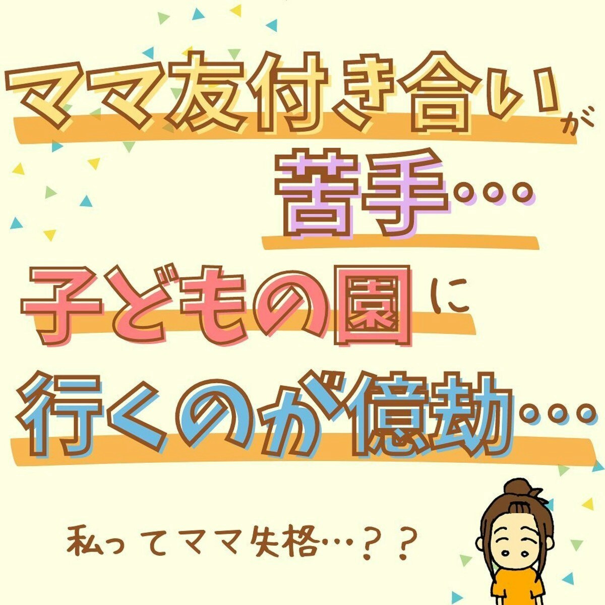 ママ友はいらない派 その理由は いないことに不便さを感じることはないの ママリ