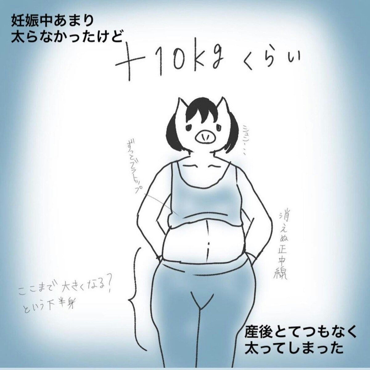 産後太り。どうしたら痩せられるかな？ずっと考えているのだけれど、痩せられない [ママリ]