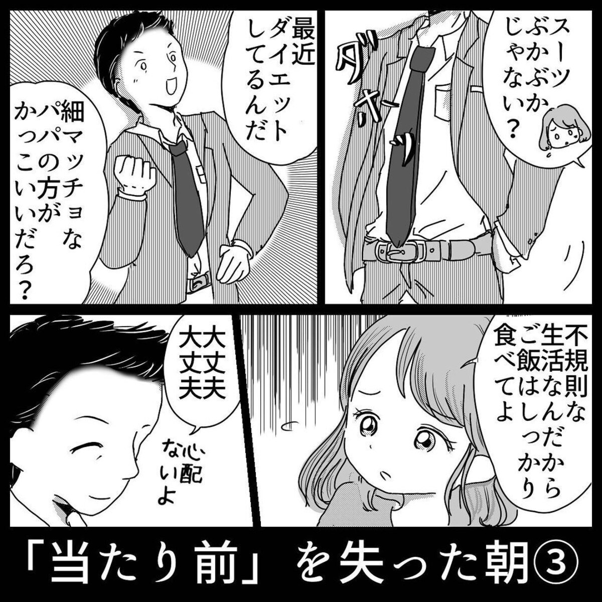 また今度 がもう二度と来ない現実 考えてもみなかった 当たり前 を失った朝 3 ママリ