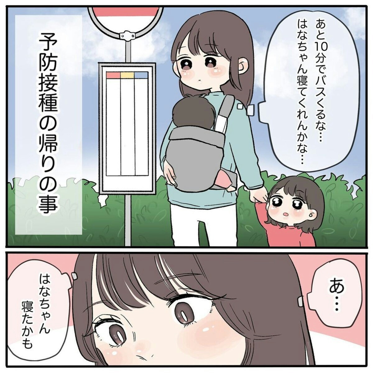 満員のバスの中で出会った 一人の女子高生 の行動力に感動した話 ママリ