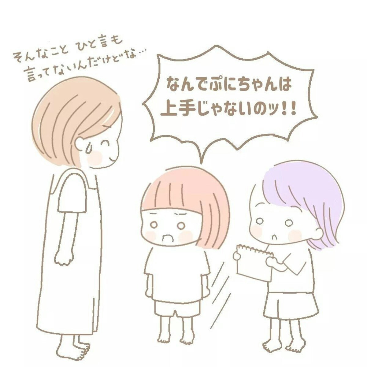 一人をほめればもう一人が必ず「私はかわいくないの？」もういい加減