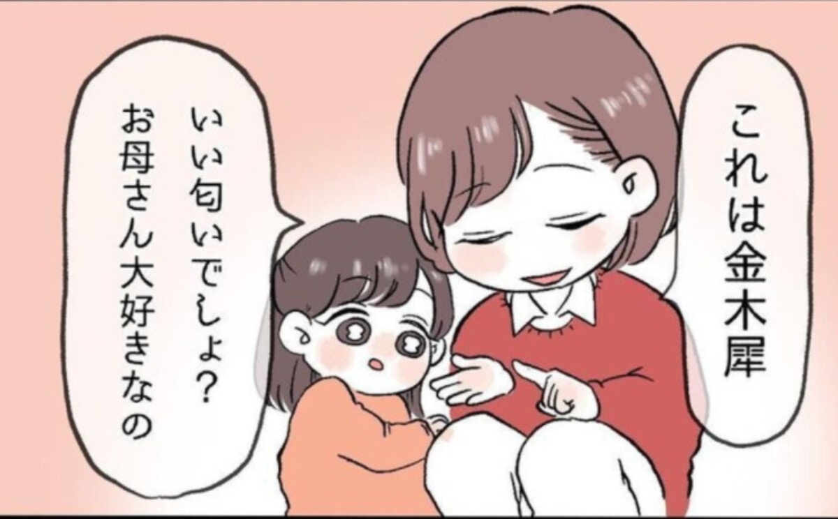 大人になっても好きなものには、ママパパとの思い出が潜んでいる場合が