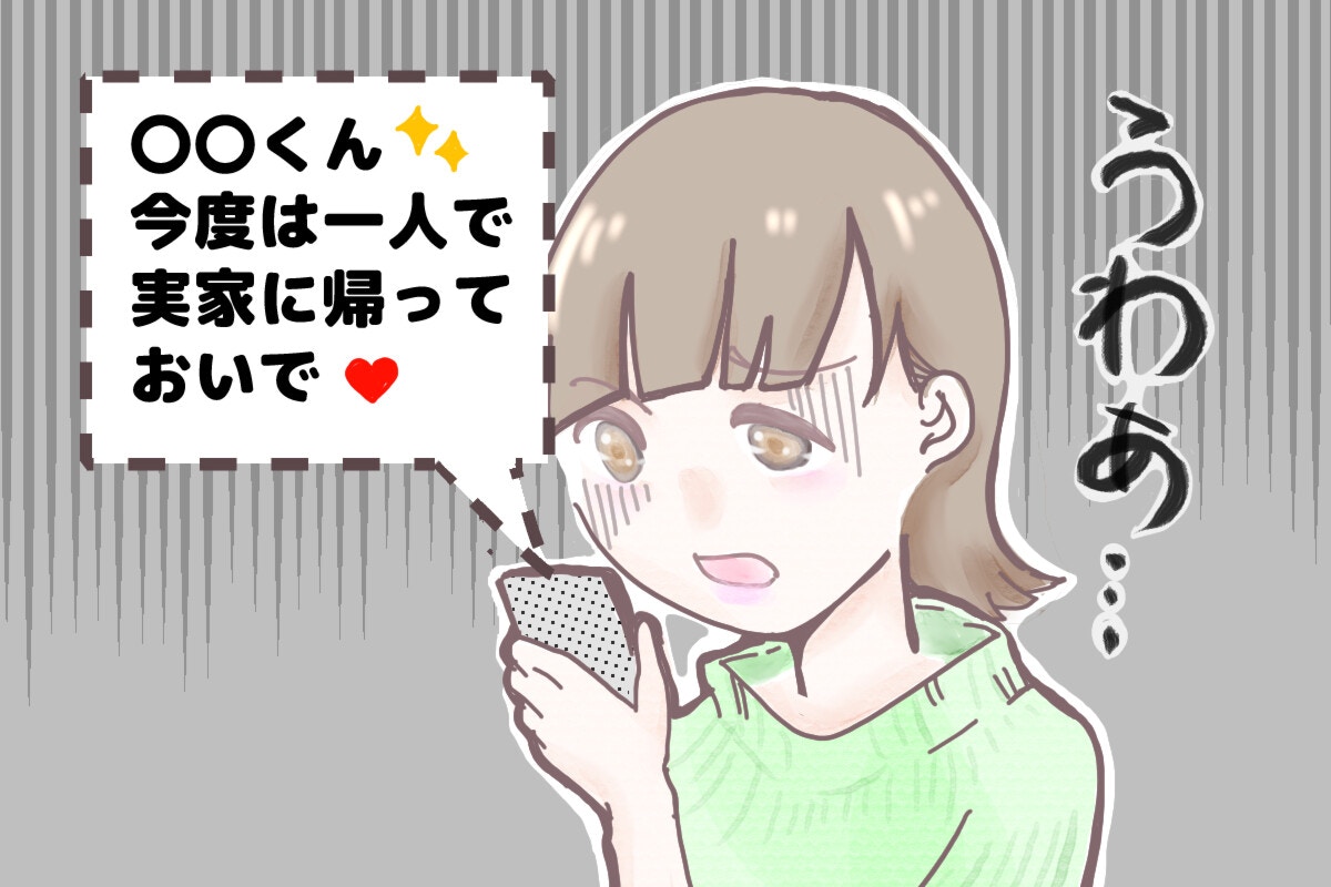 義母から夫あてのline誤送信 何と返す ママリ