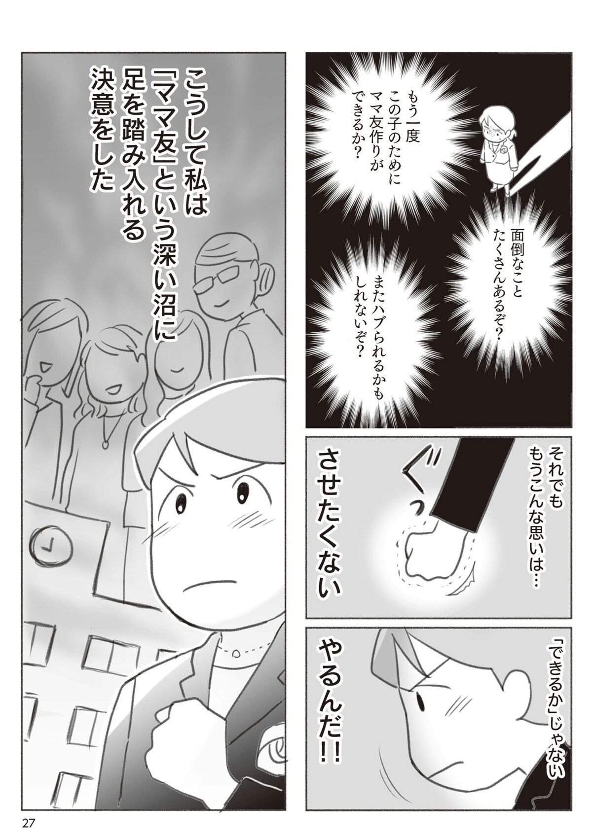 面倒で避けたら子どもが仲間外れに ママ友と付き合わなかったらウチの娘がハブられた に共感の嵐 ママリ