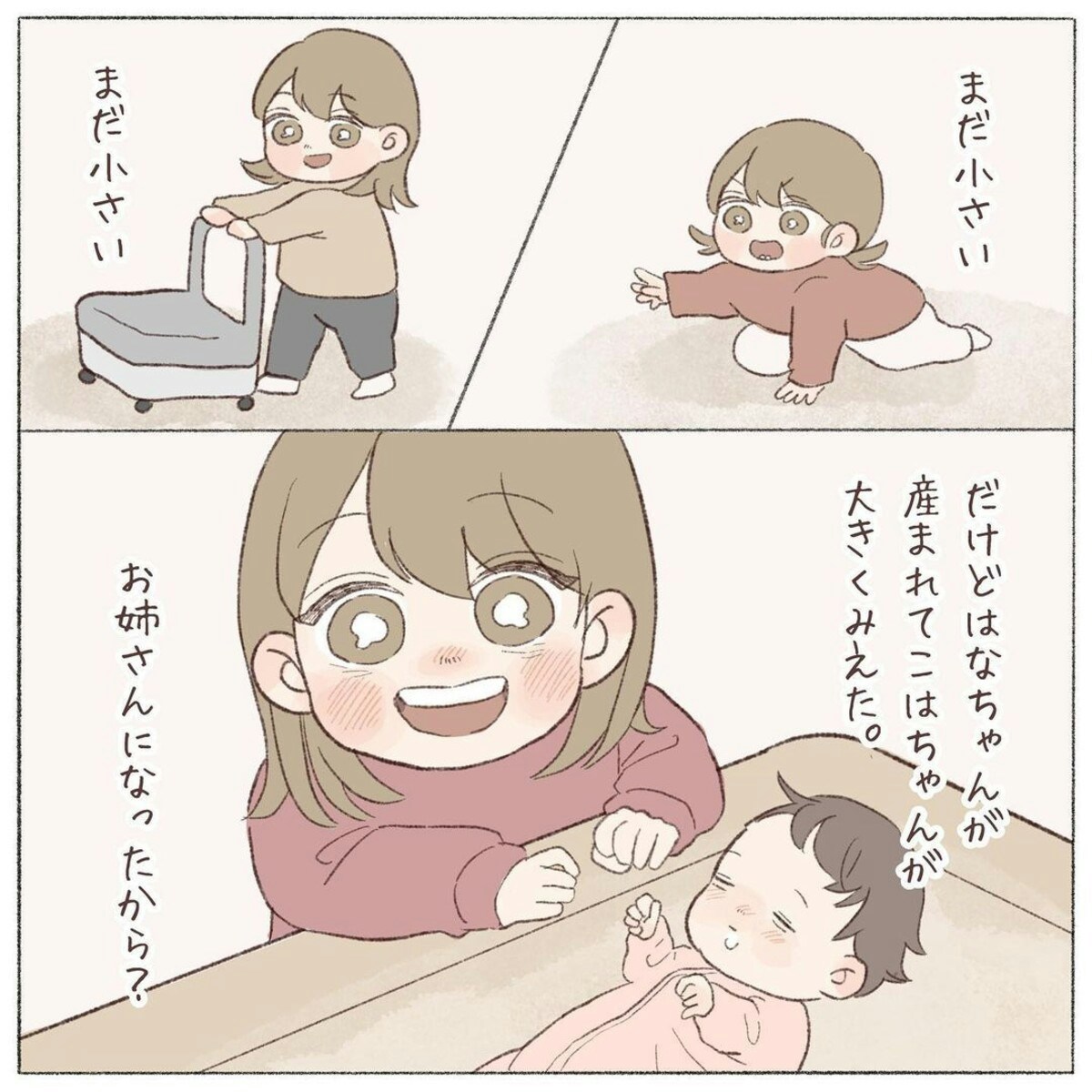 子供が大きくなったため