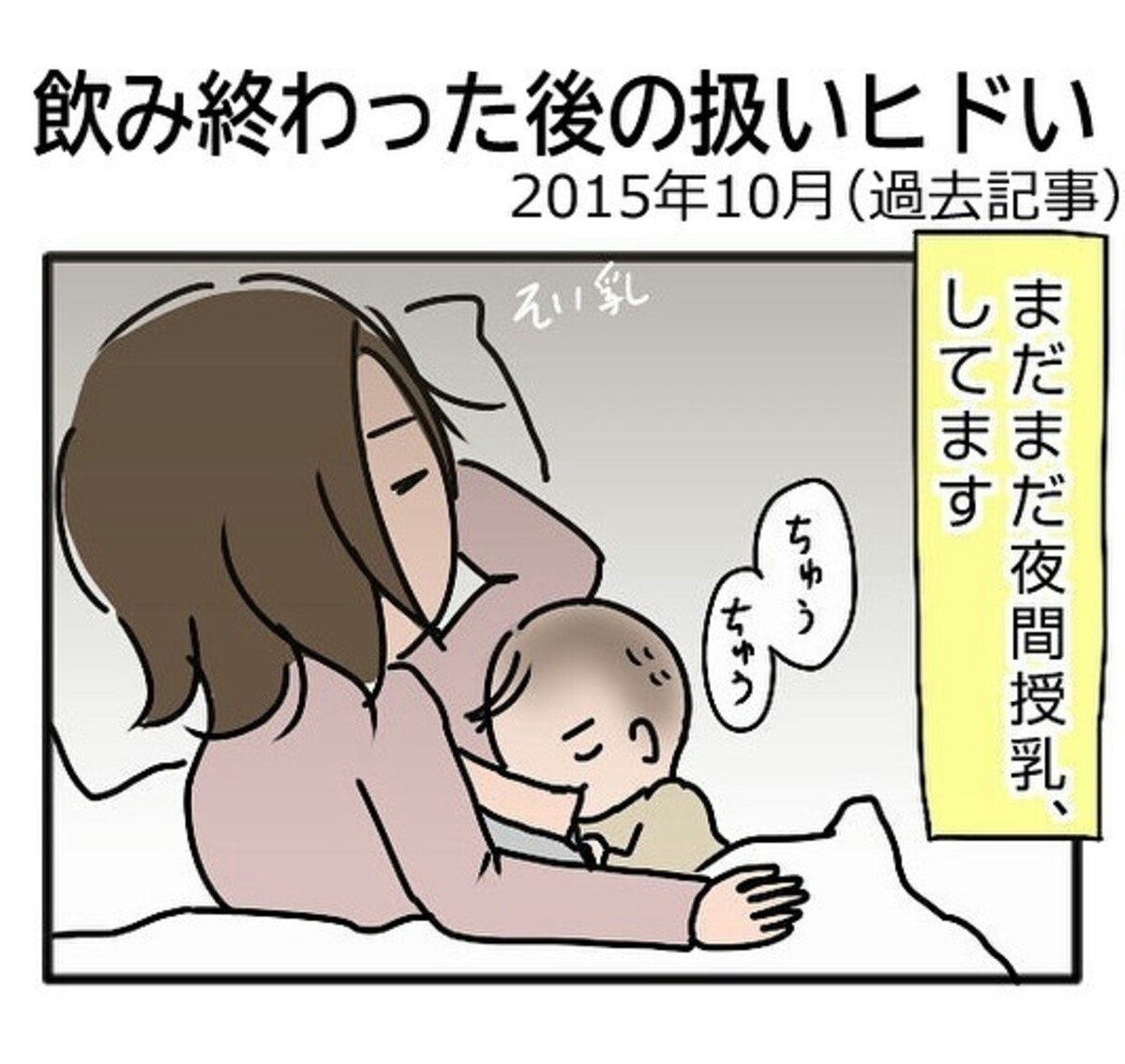 もう用済みですか 夜間授乳後の子の態度が悲しい件 ママリ