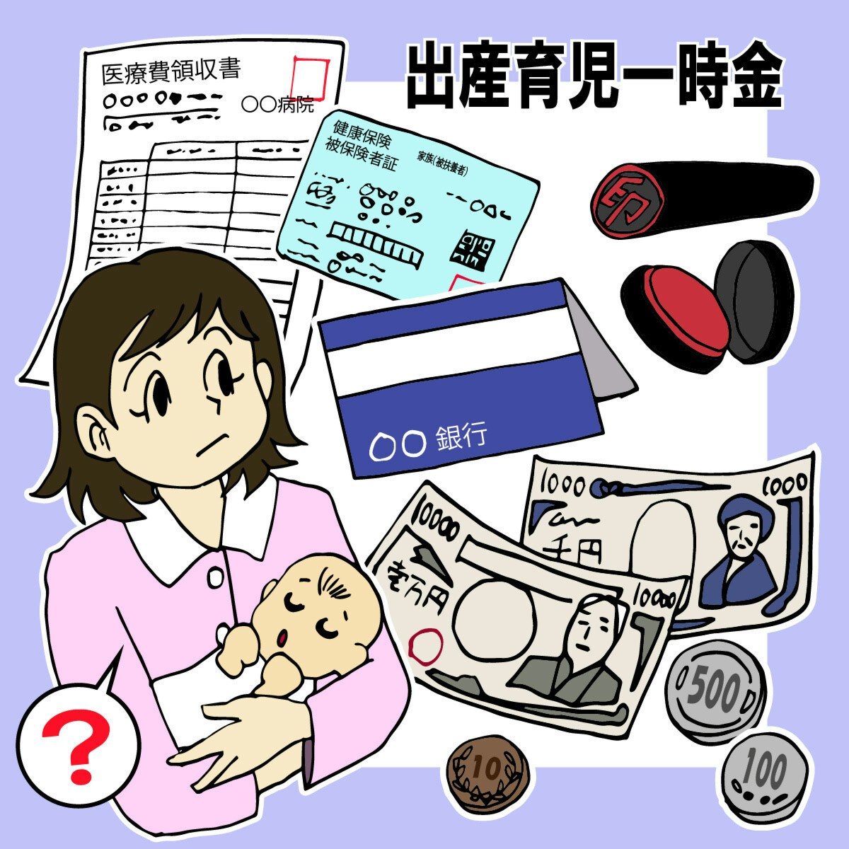 出産育児一時金とは もらえないのはどういう場合 申請方法や差額請求に必要な書類などまとめ ママリ