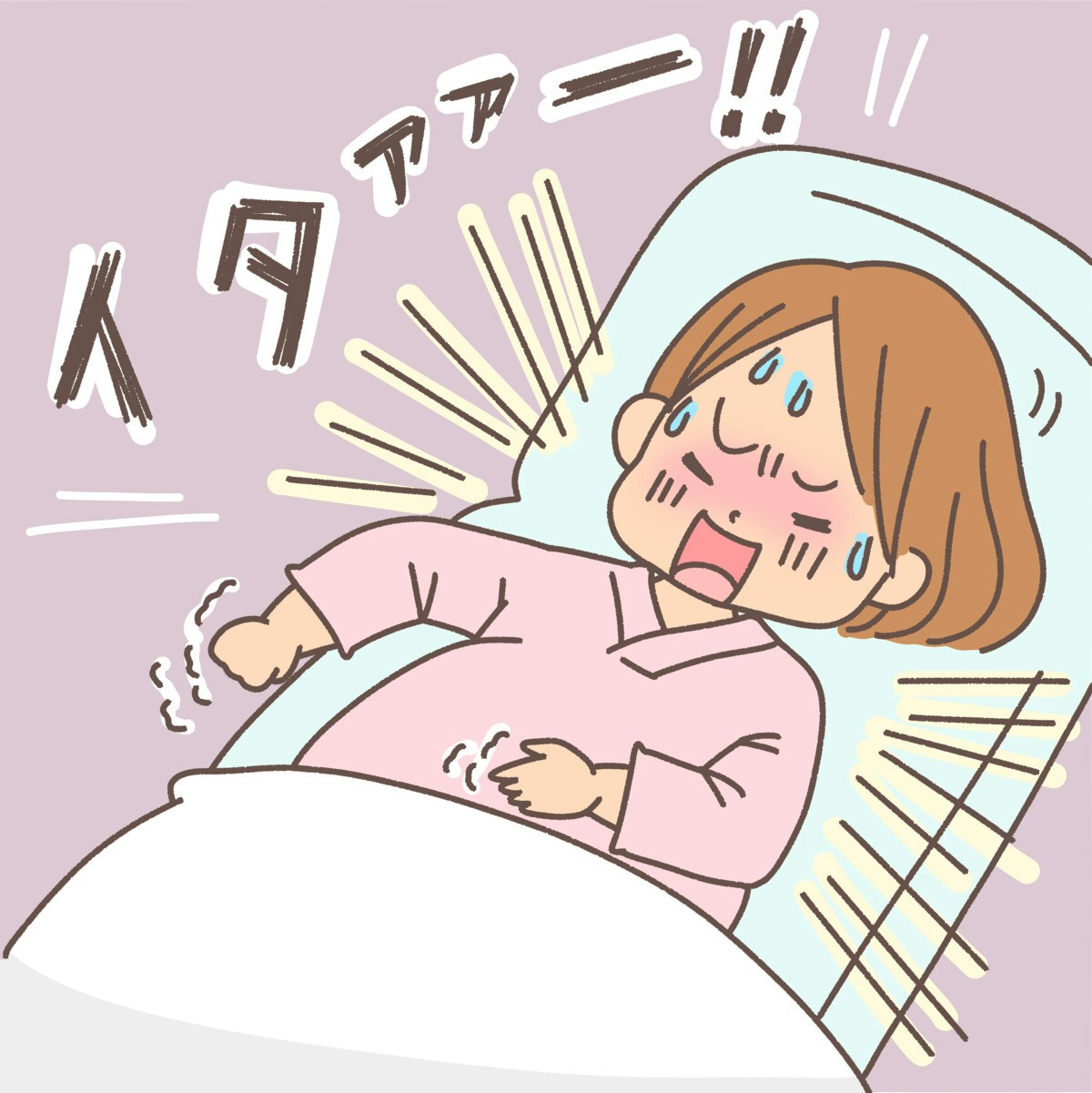 もうすぐ出産 陣痛 出産 内診 会陰切開 一番痛かったのは 先輩ママの体験談 ママリ