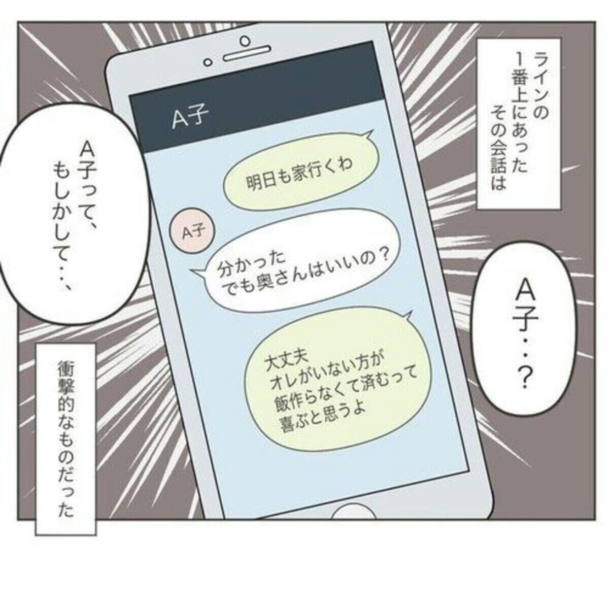 妊娠中から帰宅が遅くなった夫。もしかして浮気しているの？問い詰め返ってきた答えにあ然 [ママリ]