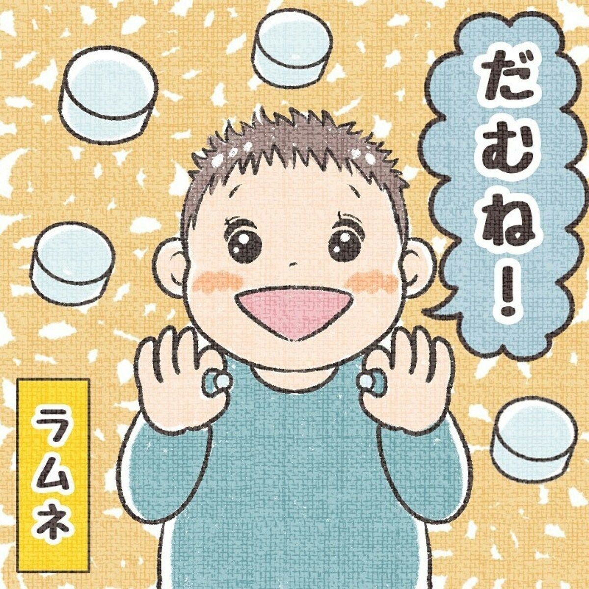 だむね」「こっぷさん」5歳児のかわいい言い間違い [ママリ]