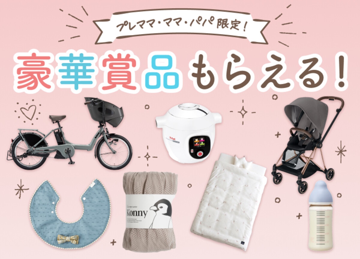 プレママ ママ限定 豪華商品が当たる無料プレゼントキャンペーン実施中 ママリ