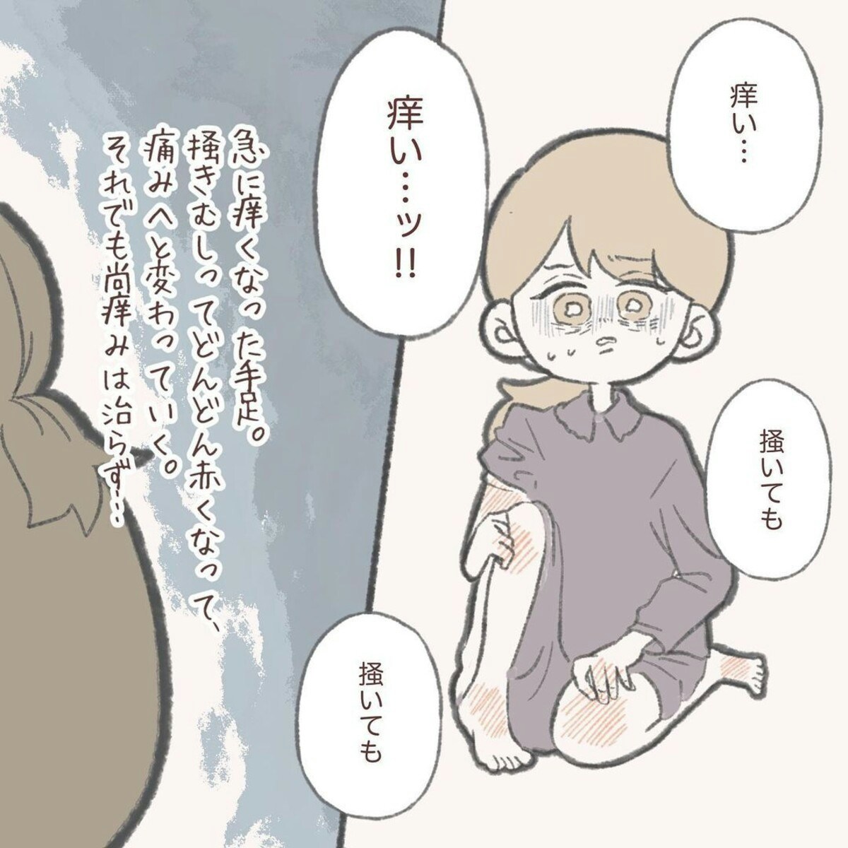 身体がかゆい 次々と現れる体調不良 病名は 産後うつ です 4 ママリ
