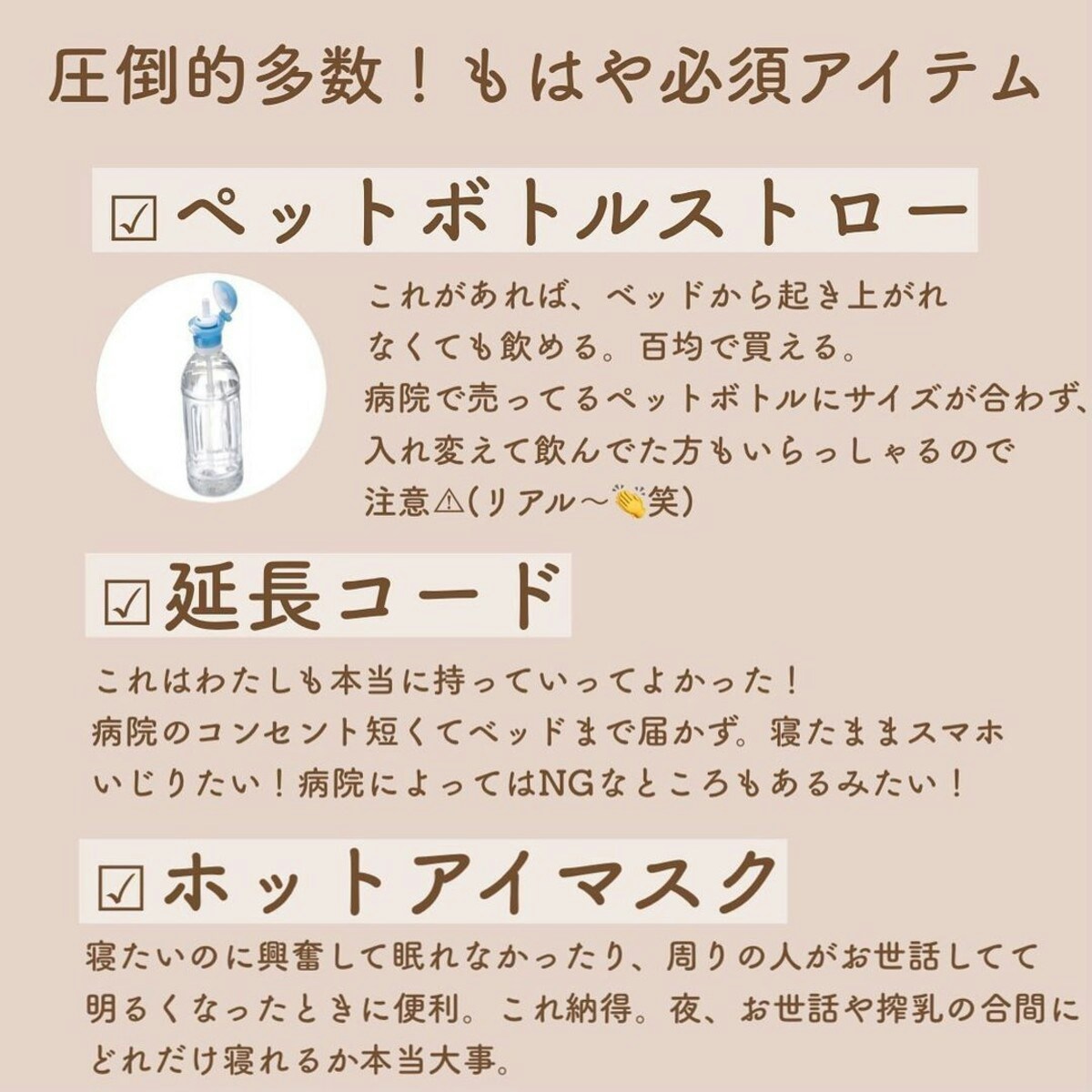 入院ライフが快適になるグッズは？出産経験者の声を集めてみた [ママリ]