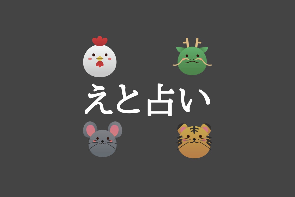 干支 えと 占い 育児の不安を語り合える相手は 干支で見るママ友との相性 ママリ 干支 えと 占い 育児の不安を語り合える相手は 干支で見るママ友との相性 ママリ