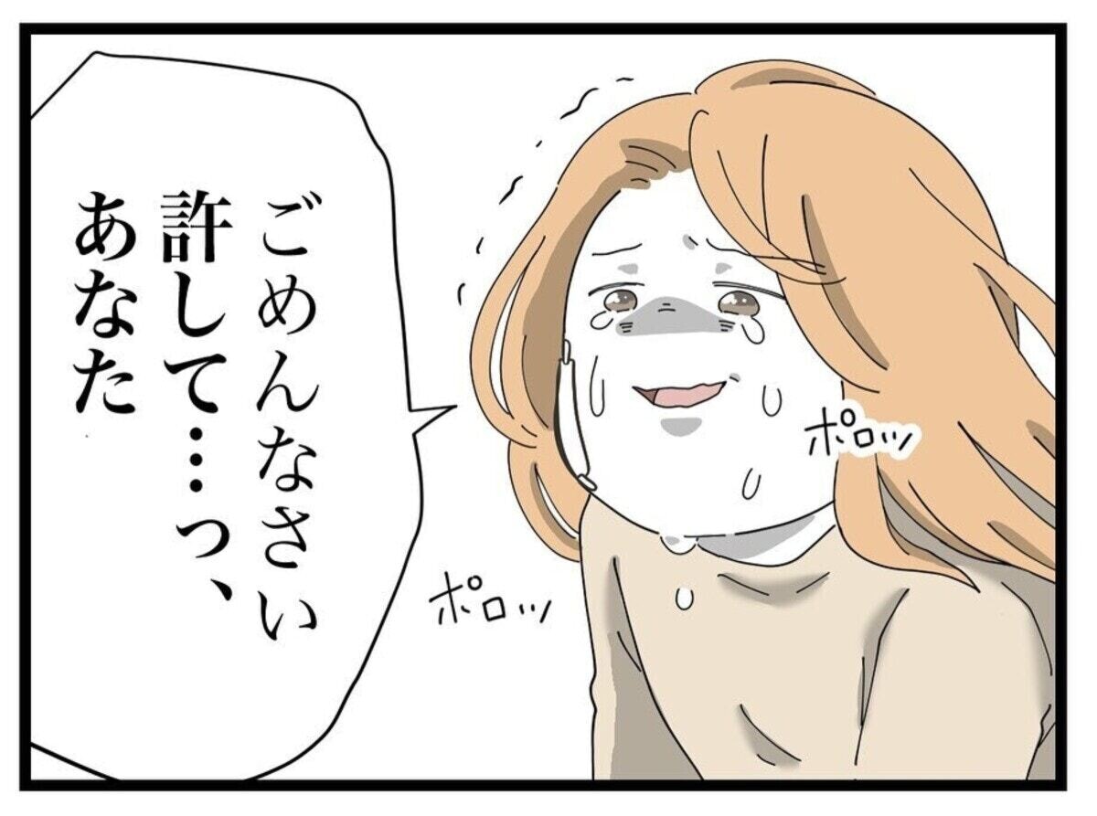 許して」夫に許しを求めながらも謝罪しない彼女｜ママ友の財布#47 [ママリ]