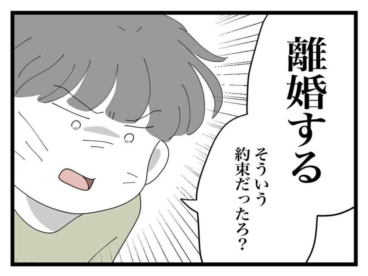 君とはもう無理 ママ友の夫が本当に許せなかったこと ママ友の財布 48 ママリ