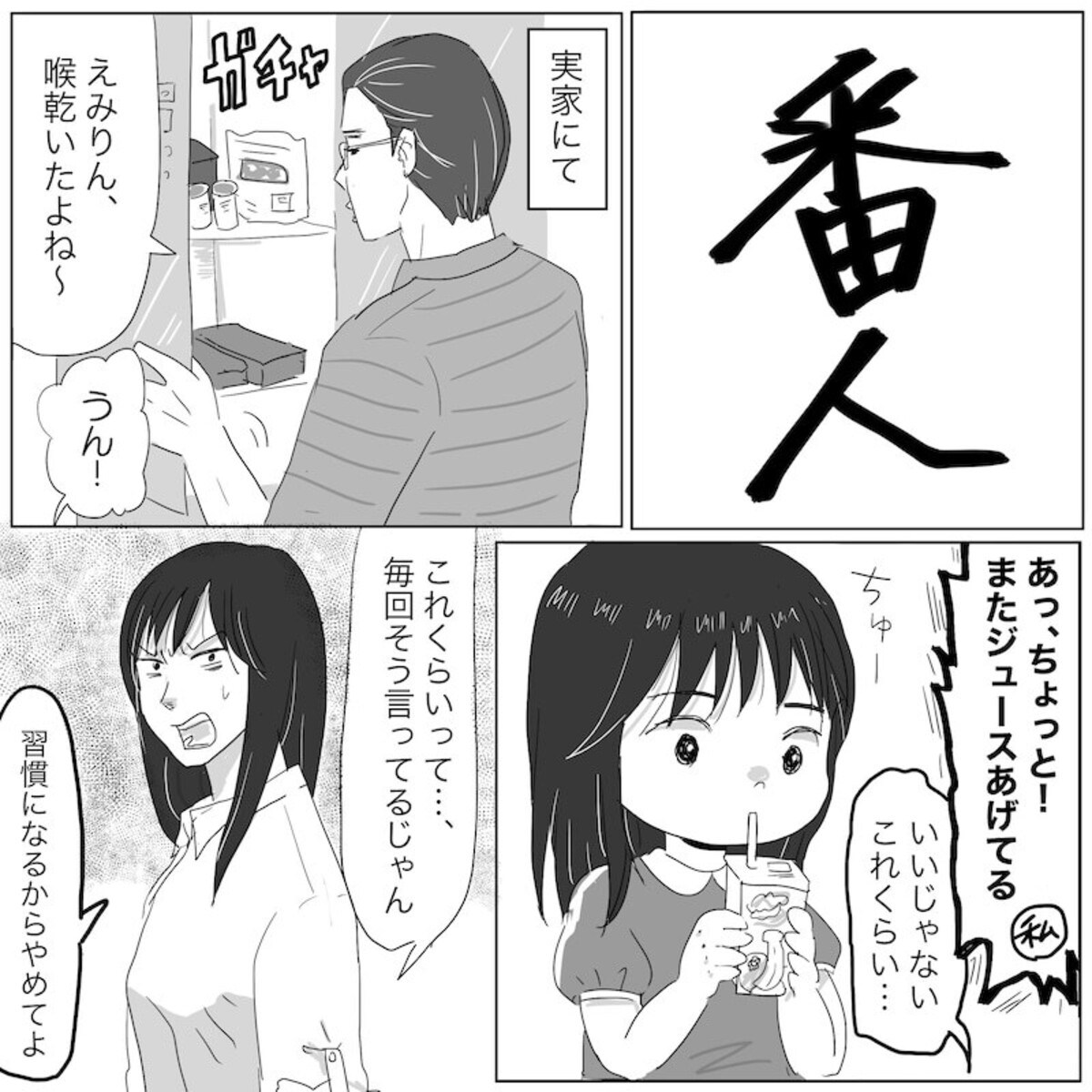 子どものためを思っているのに、ママだけが厳しい番人になるのはつらい