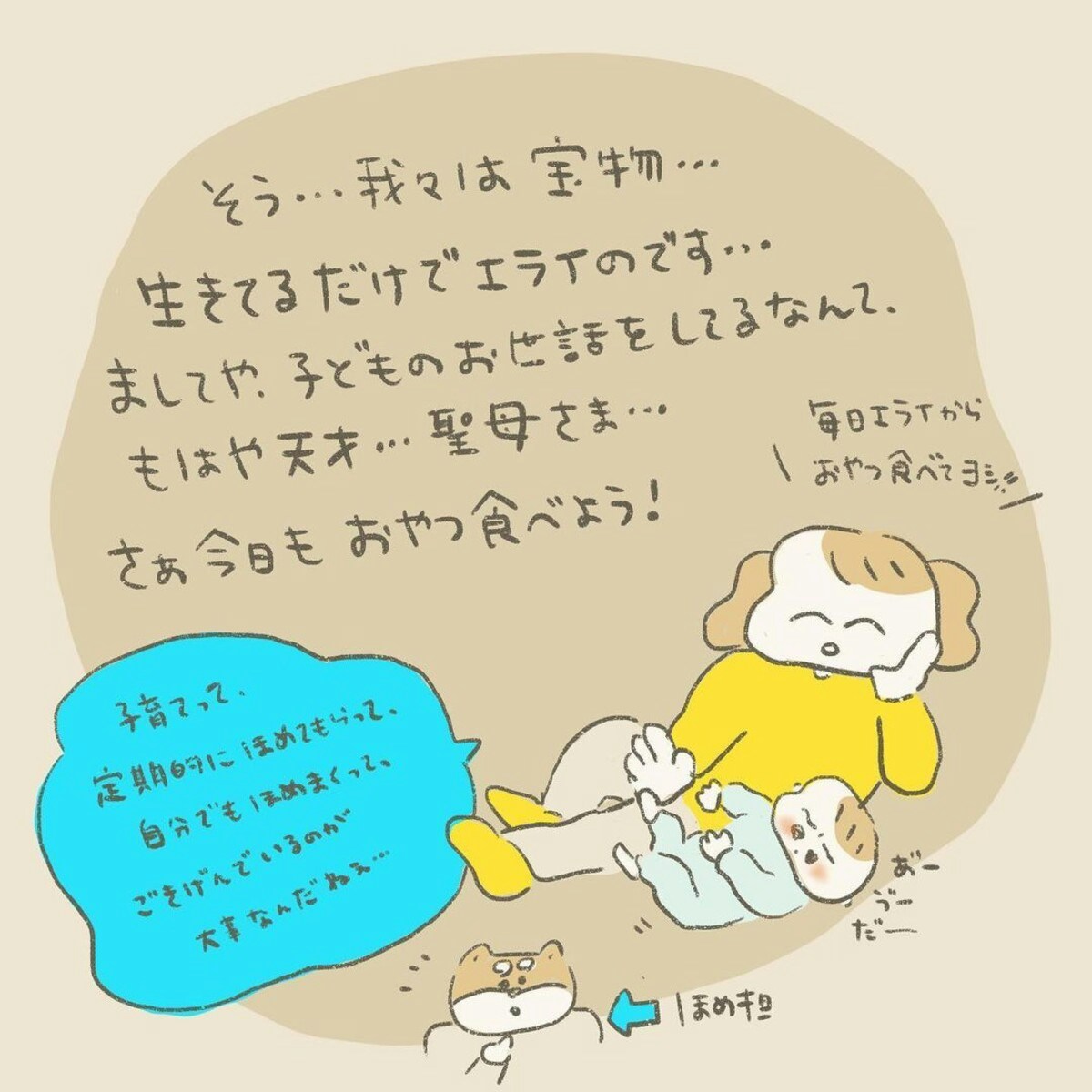 「生きて、生かしておくだけでエライ」産後の妻のほめ担当は夫 [ママリ]