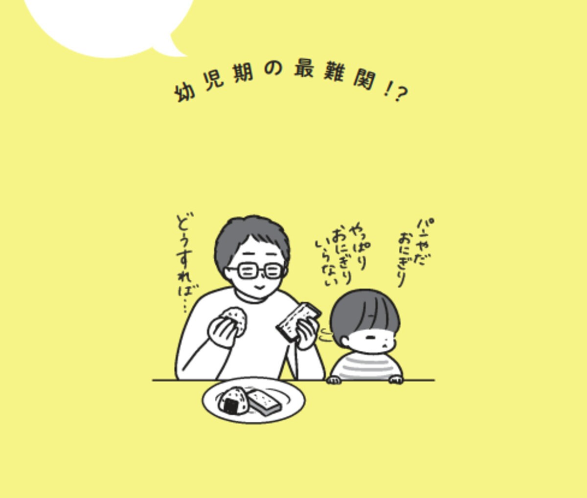 子どもが楽しくごはんを食べてくれる！木下ゆーき流とっておきのワザ