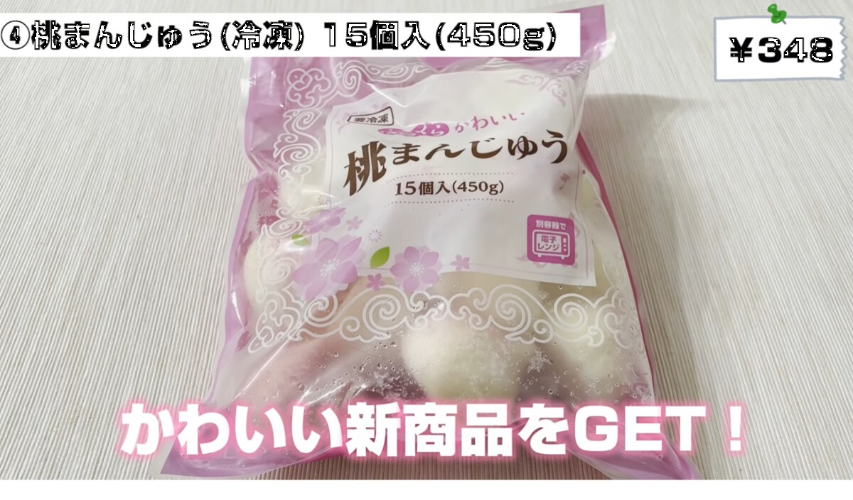 業スー いつでもホクホクのあんこを楽しめる かわいい冷凍桃まんじゅう ママリ