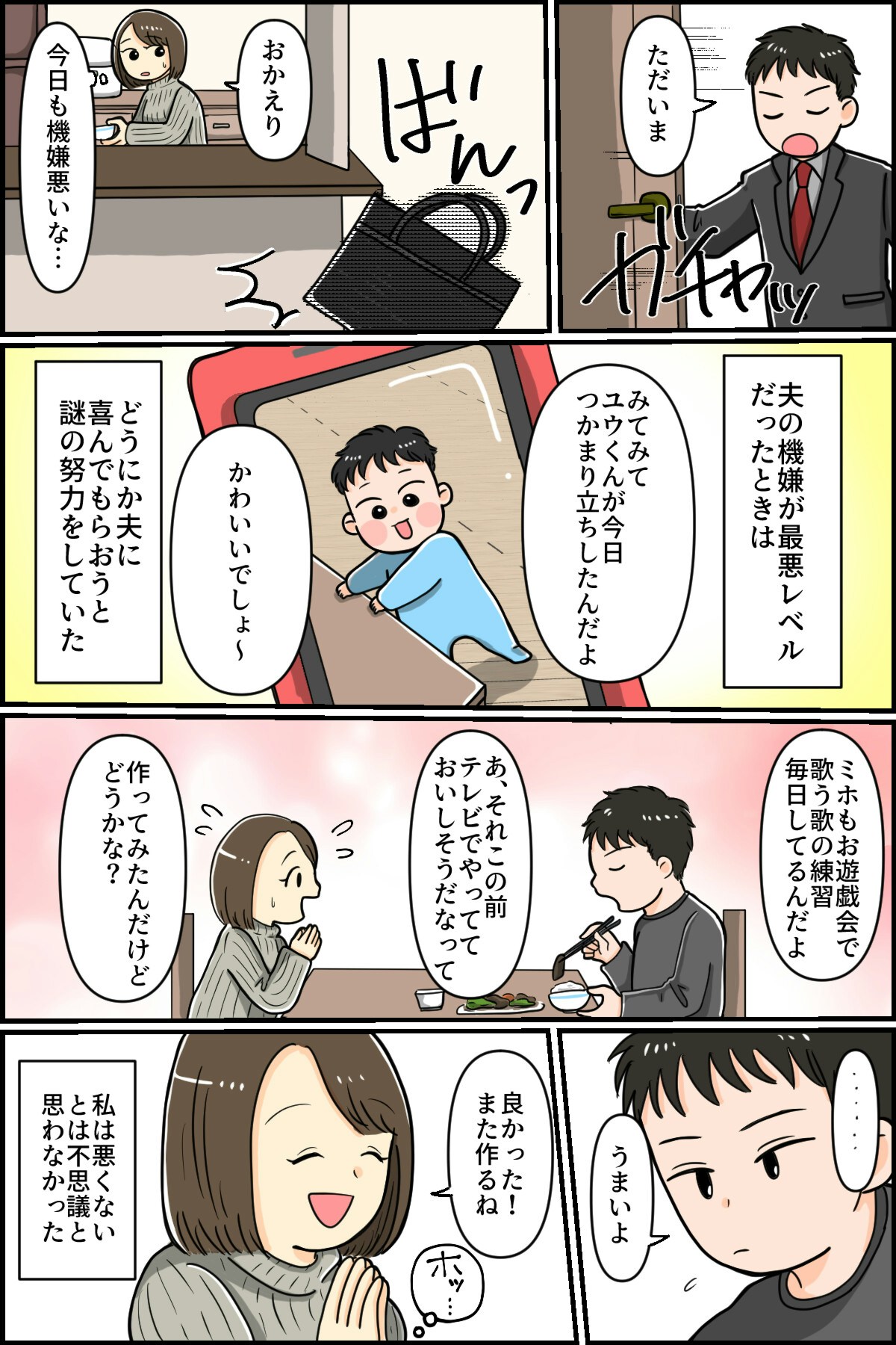 私が悪い 夫に刷り込まれ続けた モラハラ夫から逃げてきた 3 ママリ