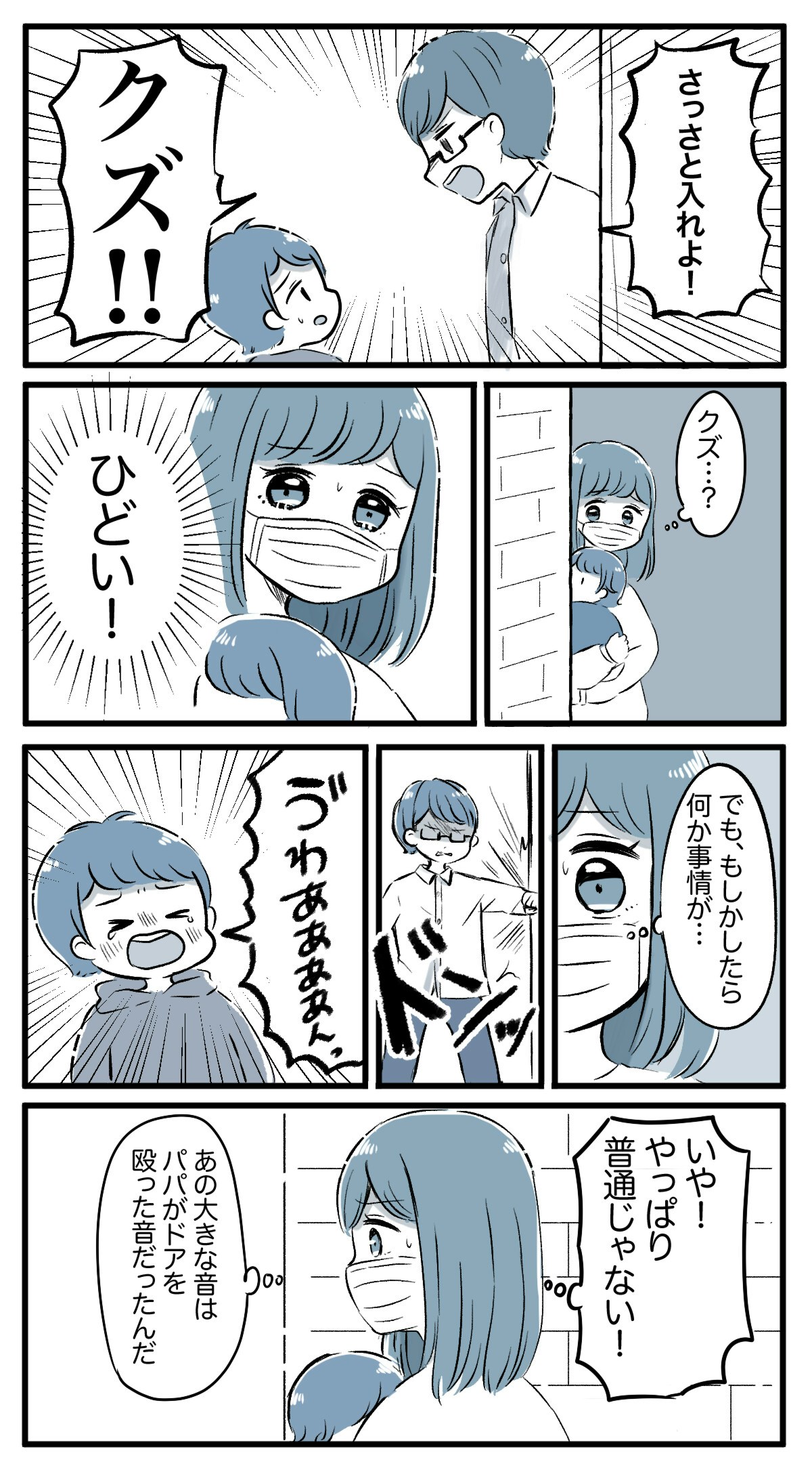 通告する でも すぐに児相に連絡できなかった理由 近所のパパママを児相に通告した話 3 ママリ