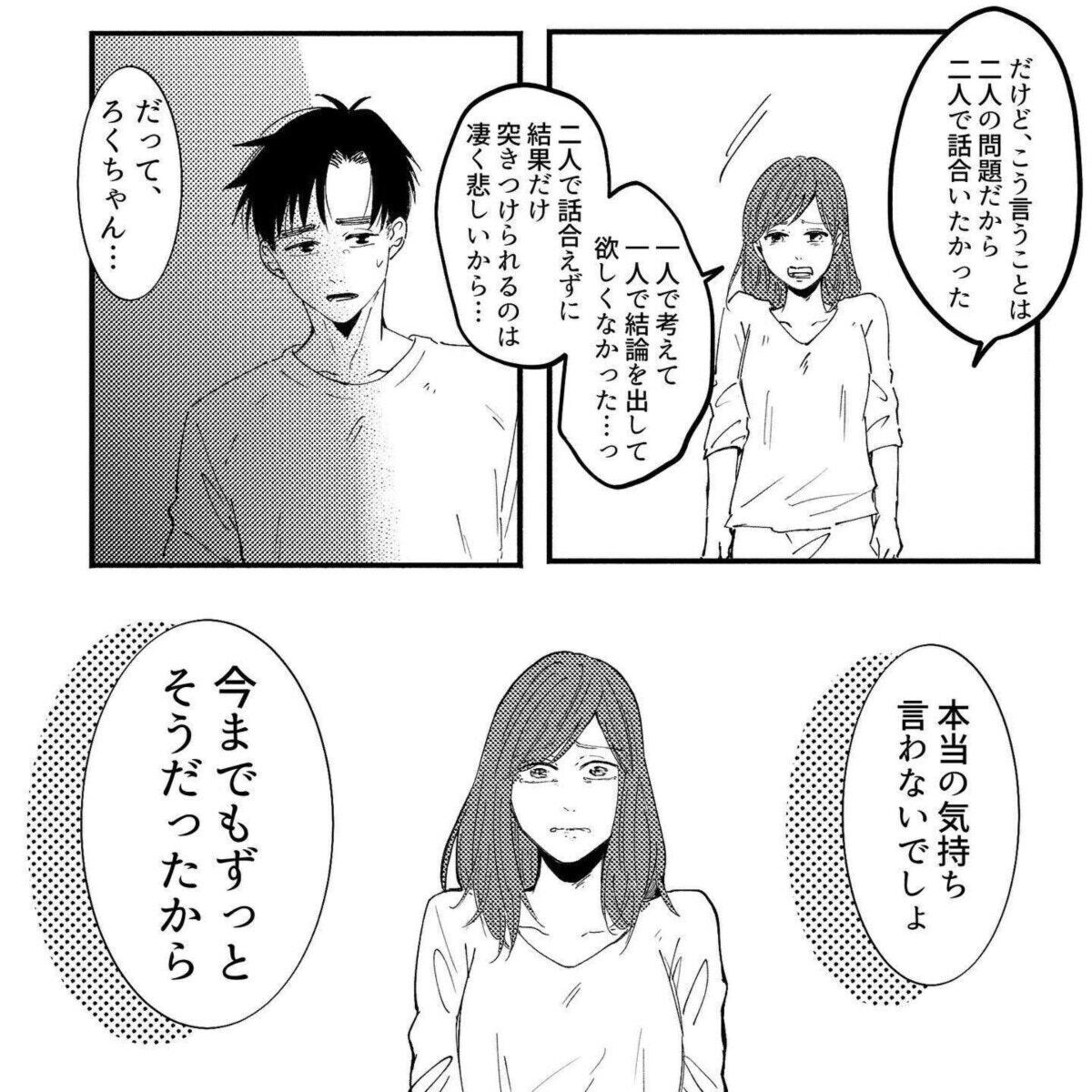 1人で結論を出した彼 別れるって2人で話し合うことだと思ってた ママリ