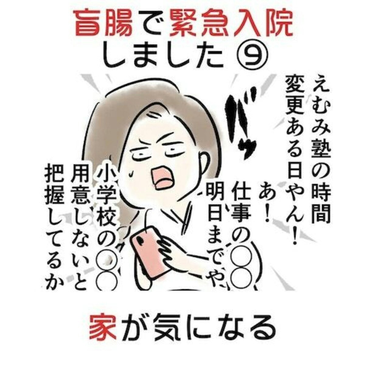 母 盲腸で緊急入院 ドキドキの手術を支えてくれた家族たち 盲腸で緊急入院しました ママリ 母 盲腸で緊急入院 ドキドキの手術を支えてくれた家族たち 盲腸で緊急入院しました ママリ
