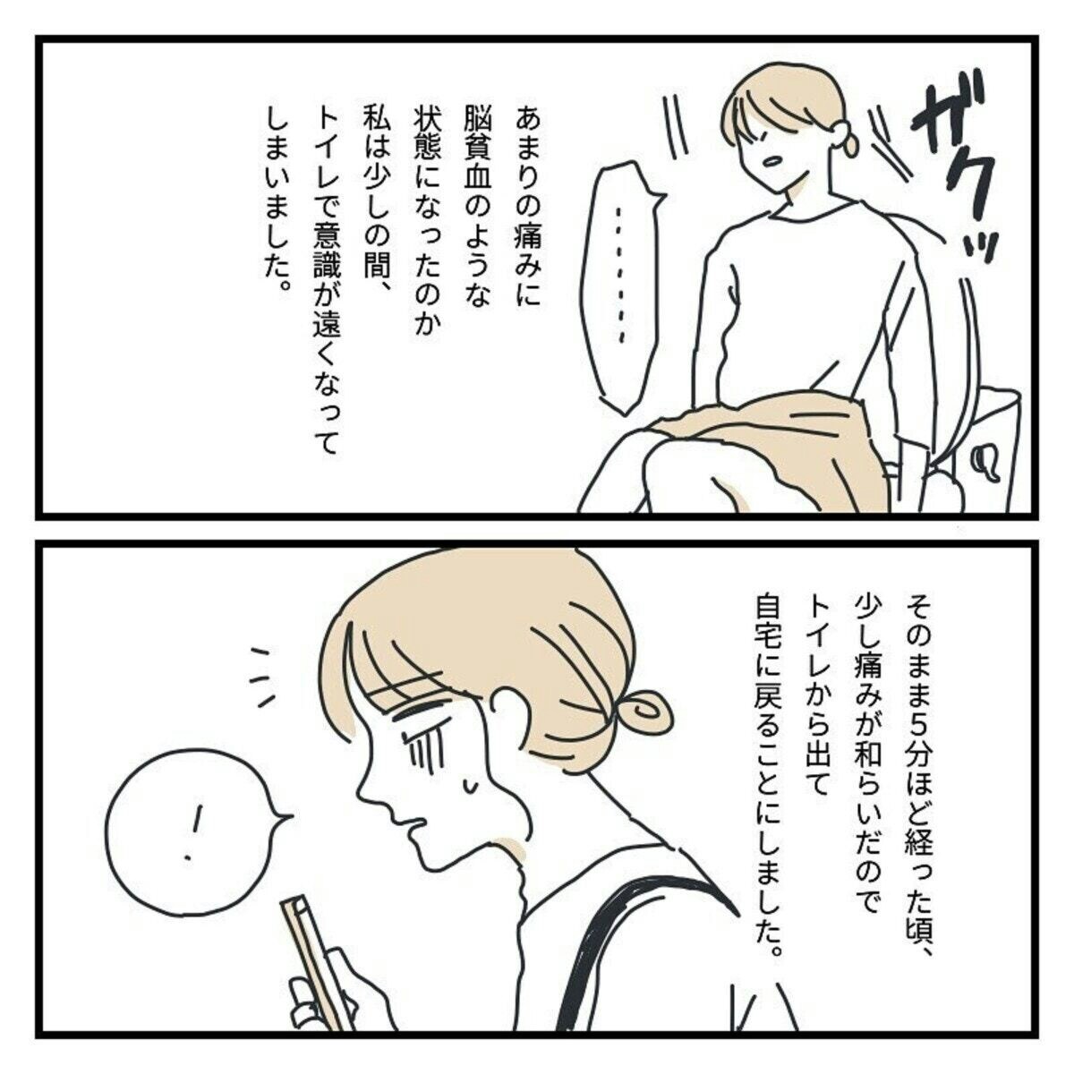 デートの日に重い生理痛 自宅を訪れた彼氏の優しさに泣ける漫画 ママリ