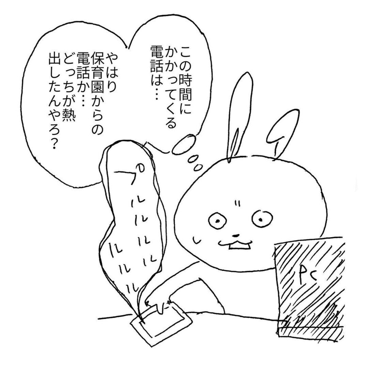 息子が発熱 テレワーク中 保育園から電話が 子2人が熱を出して母親やめたくなった話 1 ママリ